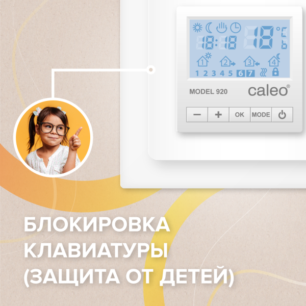 Купить Терморегулятор CALEO 920 с адаптерами, встраиваемый цифровой, программируемый, 3,5 кВт Бежевый