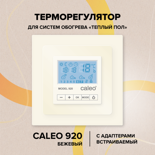 Купить Терморегулятор CALEO 920 с адаптерами, встраиваемый цифровой, программируемый, 3,5 кВт Белый