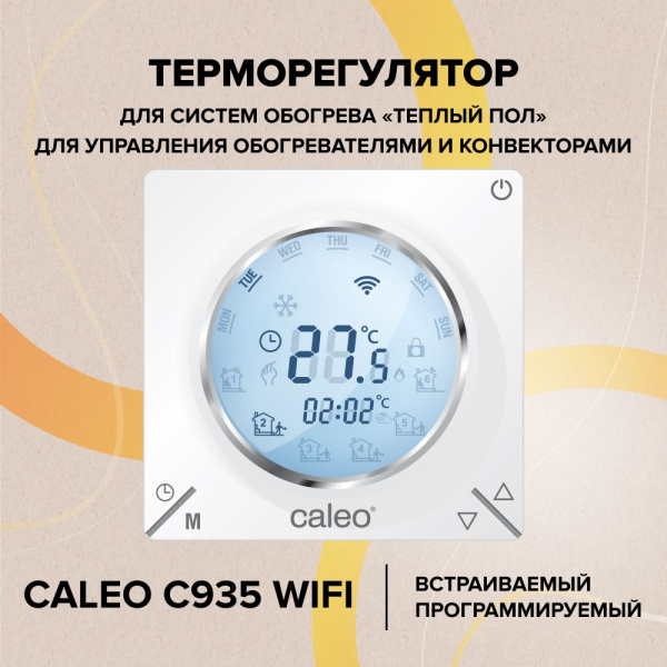 Купить Терморегулятор CALEO C935 Wi-Fi встраиваемый, цифровой, программируемый, 3,5 кВт