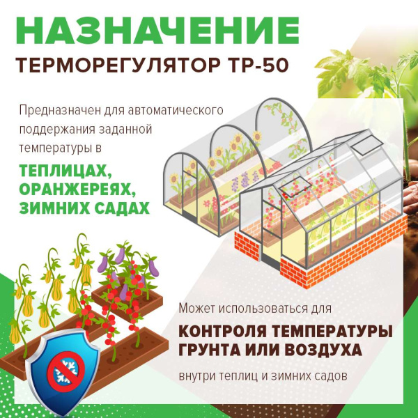 Купить Терморегулятор TP-50 для обогрева грунта