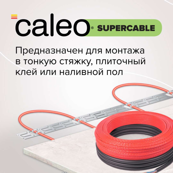 Купить Нагревательная секция для теплого пола CALEO SUPERCABLE 18W 30м