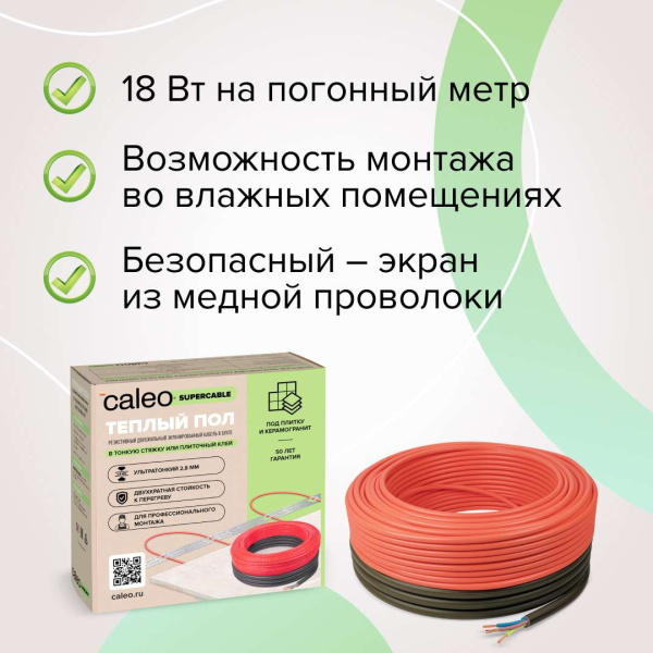 Купить Нагревательная секция для теплого пола CALEO SUPERCABLE 18W 30м