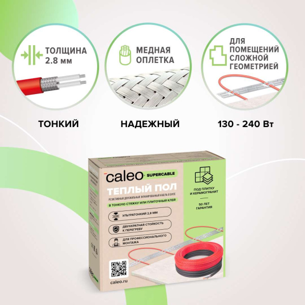 Купить Нагревательная секция для теплого пола CALEO SUPERCABLE 18W 120м