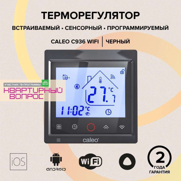 Купить Терморегулятор CALEO C936 Wi-Fi Black Lux встраиваемый, цифровой, программируемый, 3,5 кВт