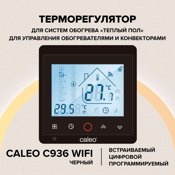 Купить Терморегулятор CALEO C936 Wi-Fi Black Lux встраиваемый, цифровой, программируемый, 3,5 кВт