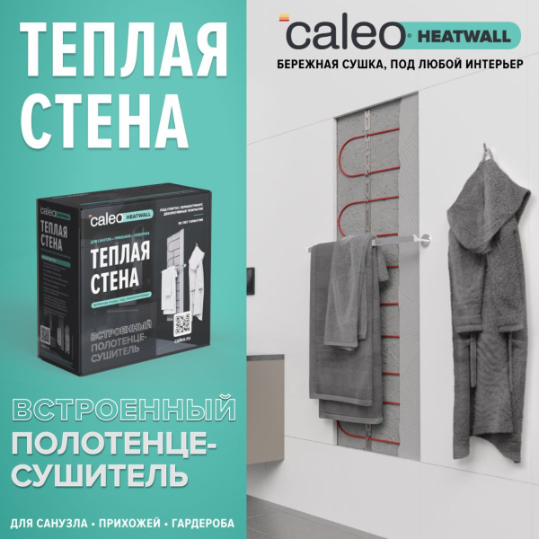 Купить Электрический полотенцесушитель "Теплая стена" Caleo Heatwall (20м) обогрев 2м2