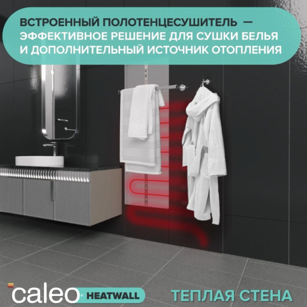 Купить Электрический полотенцесушитель "Теплая стена" Caleo Heatwall (20м) обогрев 2м2