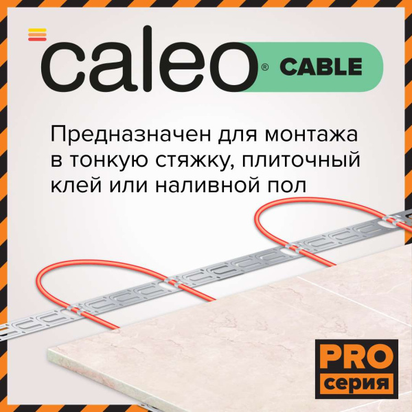 Купить Комплект теплого пола CALEO CABLE 15W-35 PRO