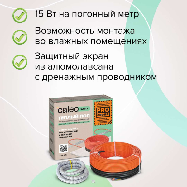 Купить Комплект теплого пола CALEO CABLE 15W-35 PRO