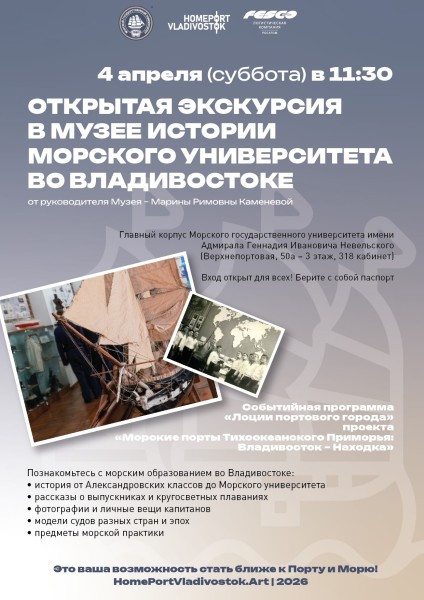 Открытая экскурсия в Музее истории Морского университета от директора Марины Римовны Каменевой