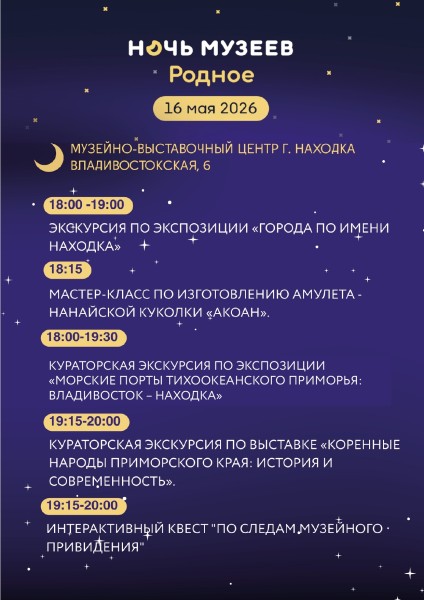 Кураторская экскурсия по выставке «Морские порты Тихоокеанского Приморья: Владивосток – Находка» в Находке