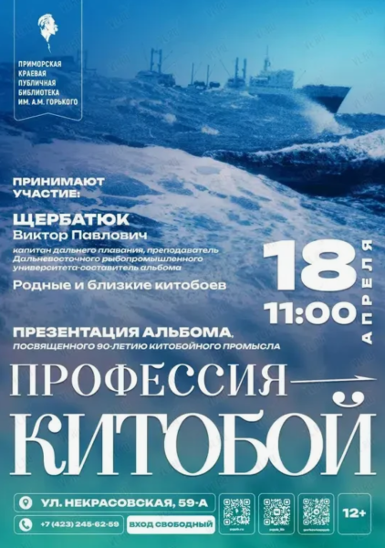 Визит на презентацию альбома «Профессия китобой» Виктора Щербатюка