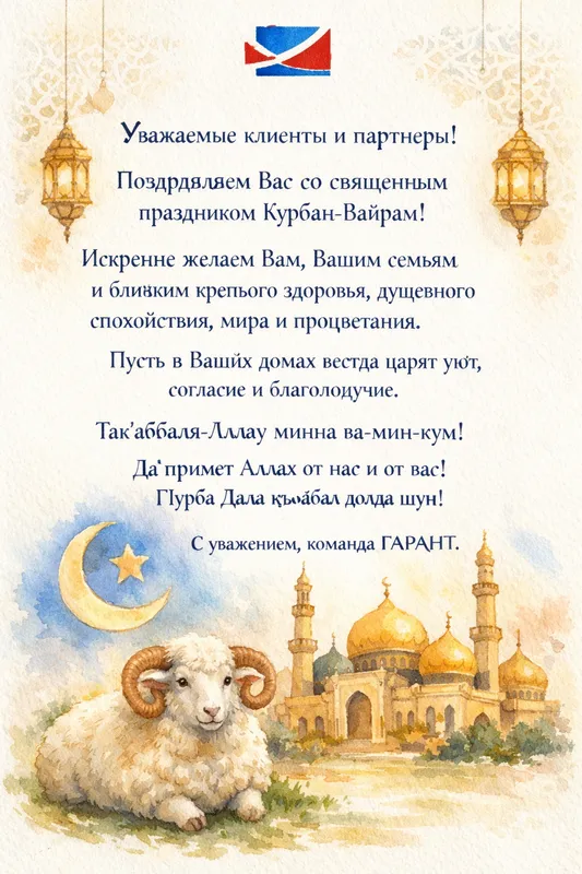 Готовые открытки на Курбан-Байрам — открытка 5