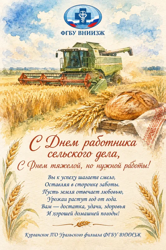 Готовые открытки с Днём работника сельского хозяйства — открытка 3