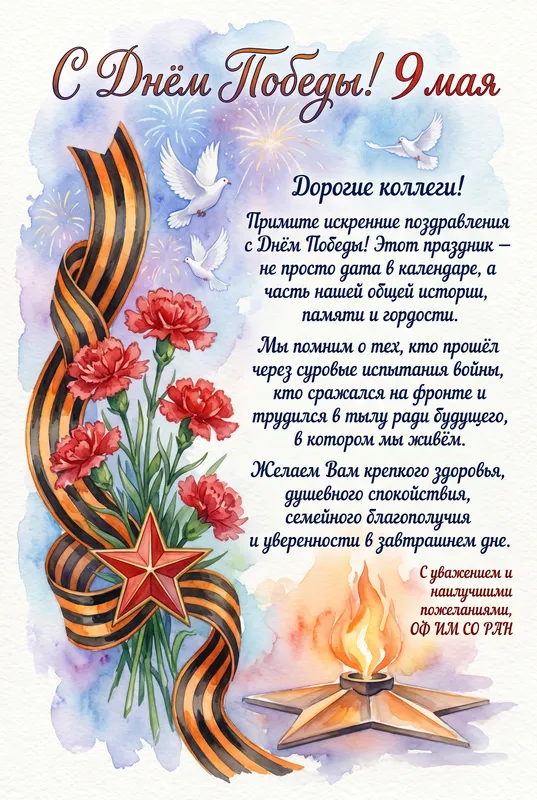 Готовые открытки ко Дню Победы коллеге — открытка 4