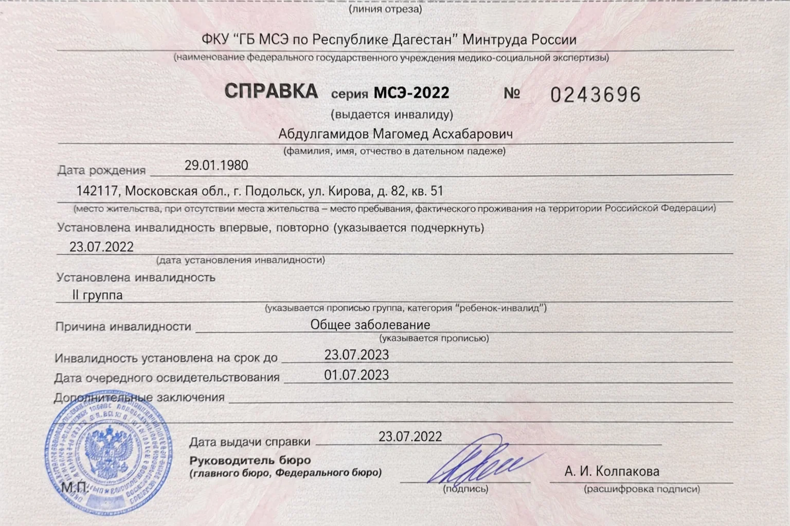 Replace the text "Исмаилова Аминат Руслановна" with "Абдулгамидов Магомед Асхаб…