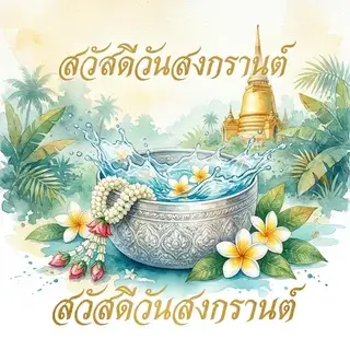 Открытка на Сонгкран