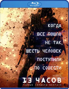 13 часов: Тайные солдаты Бенгази (Blu-ray)