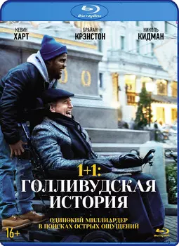 1+1: Голливудская история (Blu-ray + артбук)