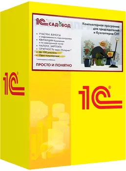 1С:Садовод