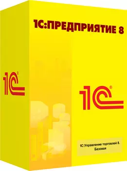 1С:Управление торговлей 8. Базовая версия. Электронная поставка (Цифровая версия)