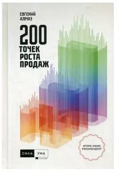 200 точек продаж