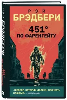 451° по Фаренгейту