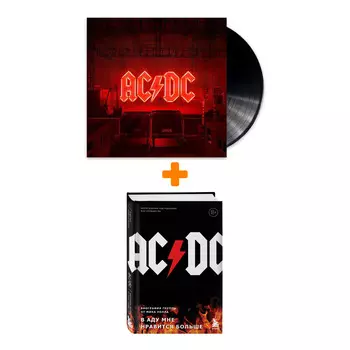 AC/DC – Power Up (LP) + книга Комплект