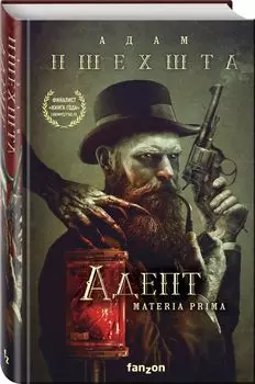 Materia Prima: Адепт