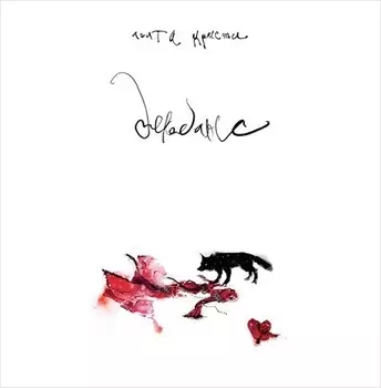 Агата Кристи. Декаданс (LP)