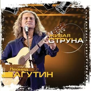 Агутин Леонид – Живая струна (CD)