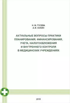 Актуальные вопросы практики в мед учреждениях