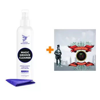 АКВАРИУМ Беспечный русский бродяга LP + Спрей для очистки LP с микрофиброй 250мл Набор