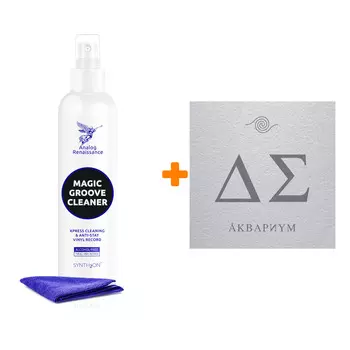 АКВАРИУМ День серебра LP + Спрей для очистки LP с микрофиброй 250мл Набор