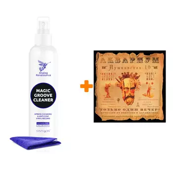 АКВАРИУМ Пушкинская, 10 LP + Спрей для очистки LP с микрофиброй 250мл Набор