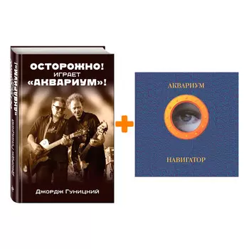 Аквариум – Навигатор Coloured Blue Vinyl (LP) + книга Комплект