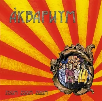 Аквариум. Zoom Zoom Zoom (LP)