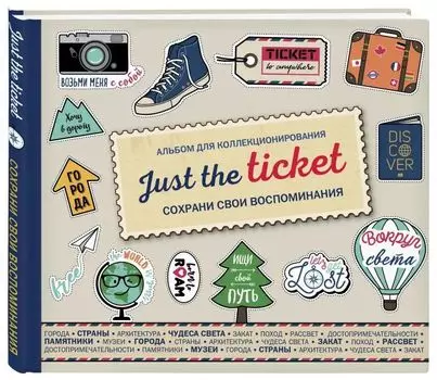 Альбом для коллекционирования Just The Ticket