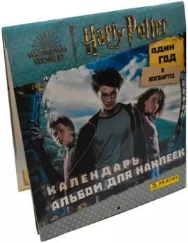 Альбом для наклеек Harry Potter 2023 / Гарри Поттер Год в Хогвартсе