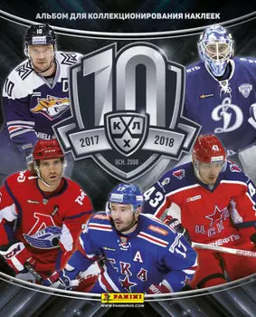 Альбом для наклеек Хоккей КХЛ – 10 сезон: 2017-18 + наклейки