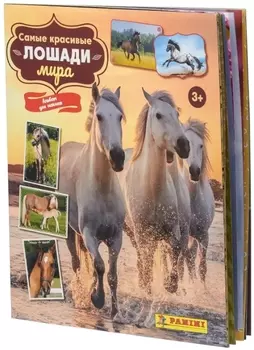 Альбом для наклеек Horses / Лошади