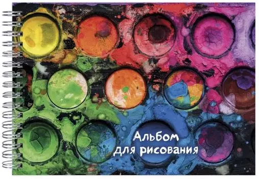 Альбом для рисования Краски (формат А4)