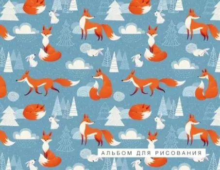 Альбом для рисования Лисички (А4, 20 листов)