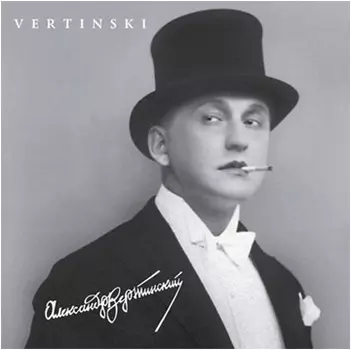 Александр Вертинский: Vertinski (CD)