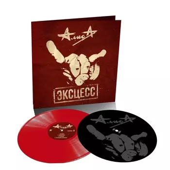 Алиса. Эксцесс (2 LP)