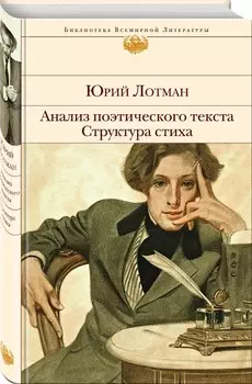 Анализ поэтического текста: Структура стиха