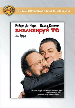 Анализируй то