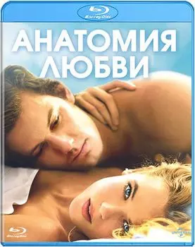 Анатомия любви (Blu-ray)