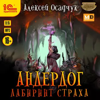 Андердог: Лабиринт страха (цифровая версия) (Цифровая версия)