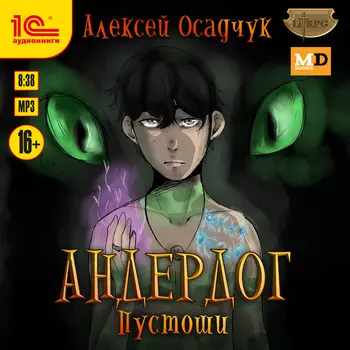 Андердог: Пустоши (цифровая версия) (Цифровая версия)